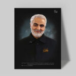 تابلو شاسی دکور خانه مدل سردار شهید سلیمانی کد 214