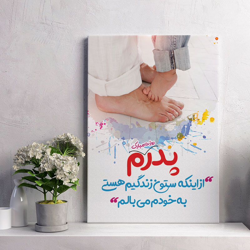 تابلو شاسی مدل هدیه روز پدر کد S102