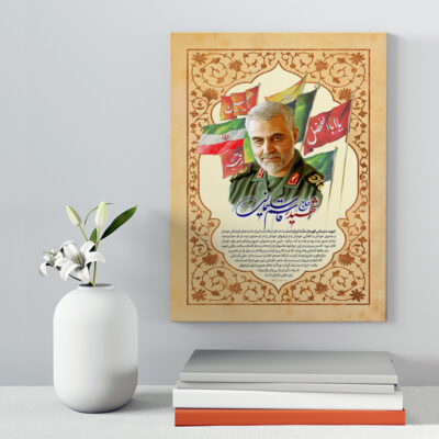 تابلو شاسی دکور خانه مدل سردار شهید سلیمانی کد 163