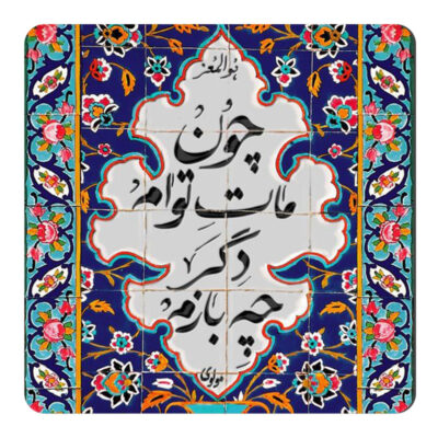 مگنت طرح چون مات توام دگر چه بازم کد wmg1167