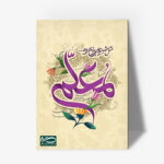 تابلو شاسی دکور خانه هدیه روز معلم کد M102