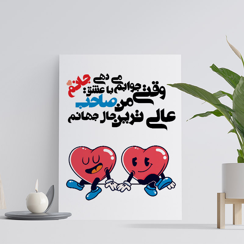 تابلو شاسی مدل عشق کد R149