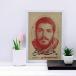 تابلو دکوراتیو مدل شهید ابراهیم هادی کد SH140