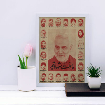 تابلو دکوراتیو مدل شهید حاج قاسم سلیمانی کد SH137