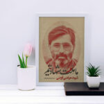 تابلو دکوراتیو مدل شهید مرتضی آوینی کد SH144