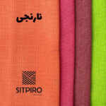 پرده نوین پرده خورشید مدل کتان NY311 سایز 280 × 140 سانتی متر