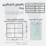 پرده نوین پرده خورشید مدل کتان GB311 سایز 280 × 300 سانتی متر